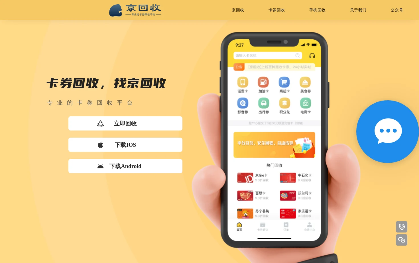 京回收 页面快照